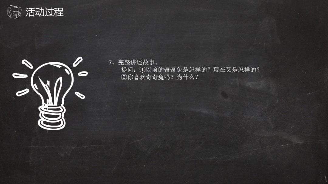 幼儿园幼小衔接语言教案：发明家奇奇兔