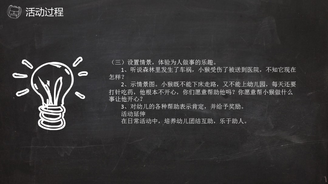幼儿园幼小衔接语言教案：发明家奇奇兔