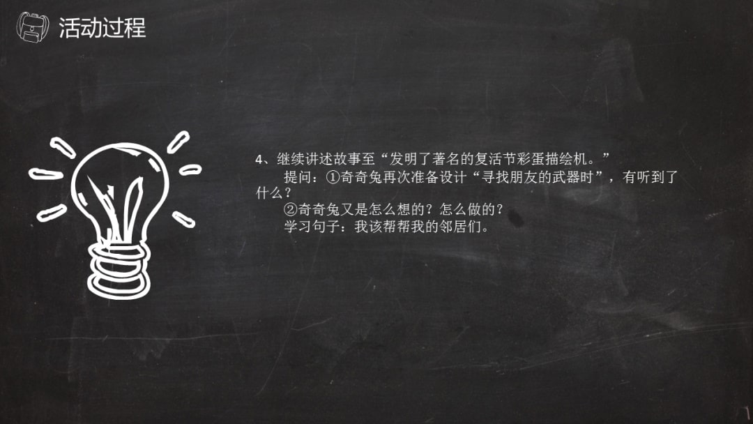 幼儿园幼小衔接语言教案：发明家奇奇兔