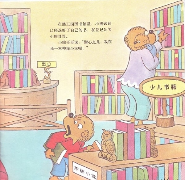 幼儿园绘本故事推荐贝贝熊系列丛书《怕黑》