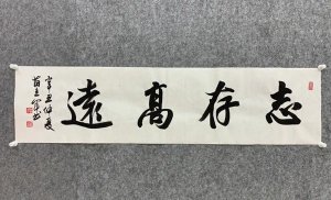 志存高远造句 志存高远造句子