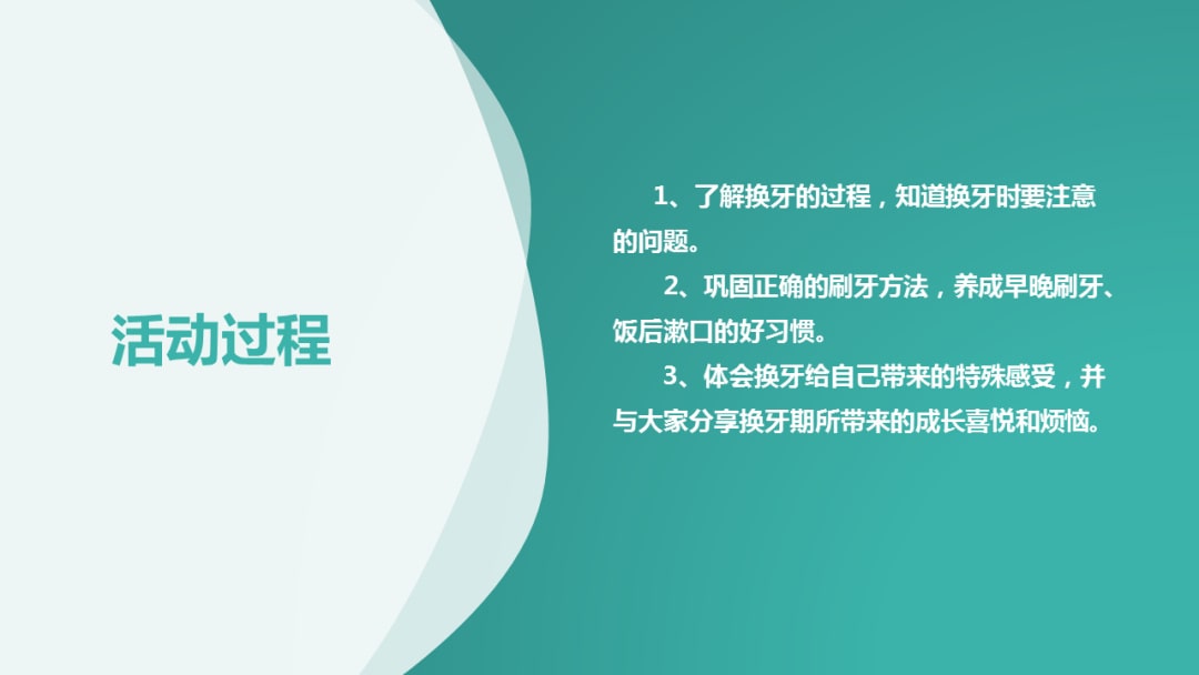 幼儿园幼小衔接健康教案：换牙啦