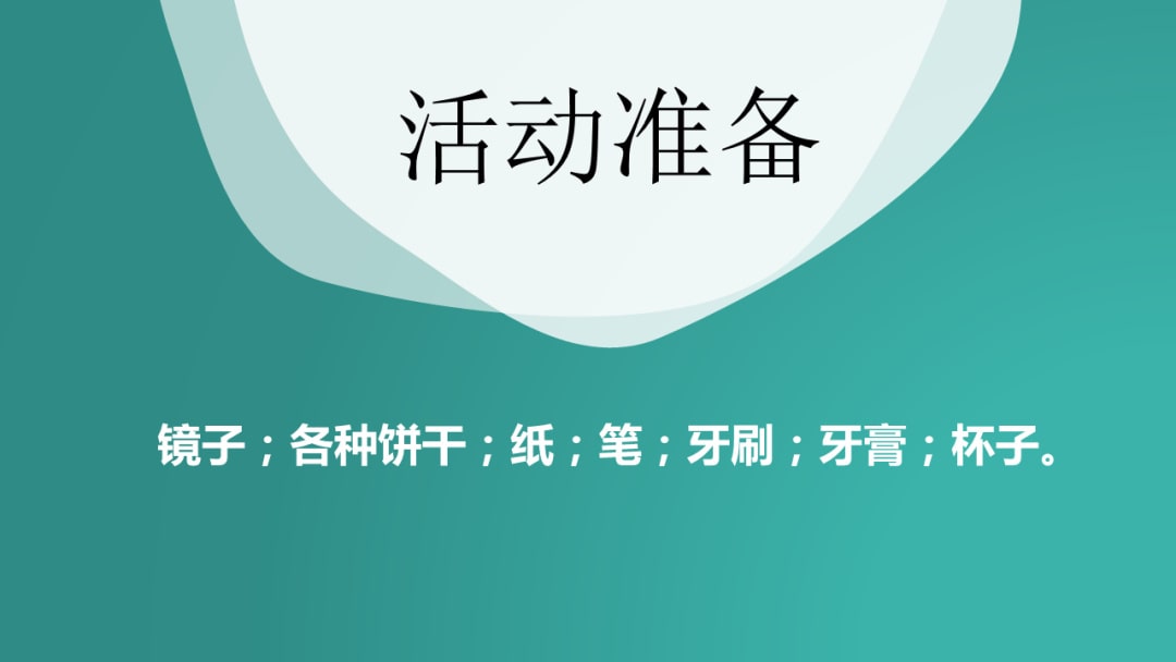 幼儿园幼小衔接健康教案：换牙啦