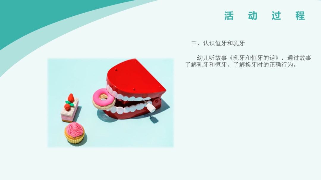 幼儿园幼小衔接健康教案：换牙啦