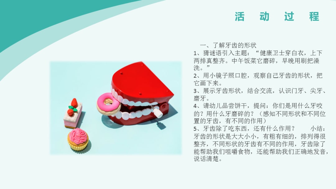 幼儿园幼小衔接健康教案：换牙啦