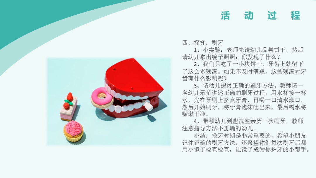 幼儿园幼小衔接健康教案：换牙啦