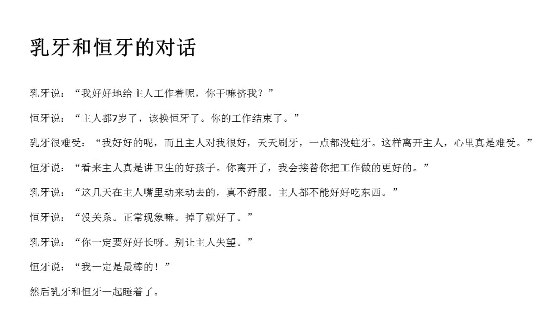 幼儿园幼小衔接健康教案：换牙啦