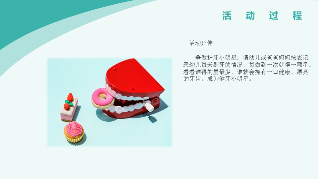 幼儿园幼小衔接健康教案：换牙啦