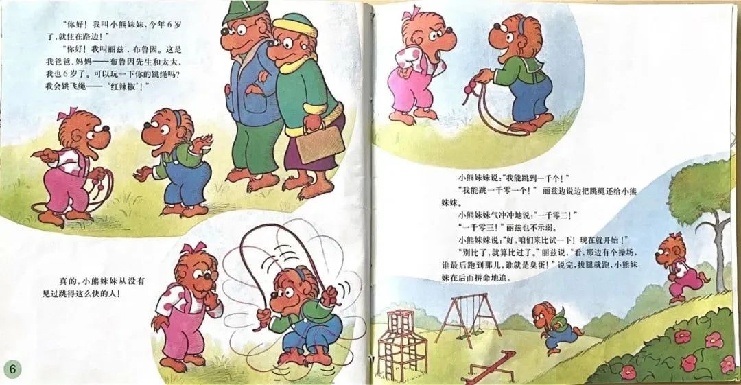 幼儿园绘本故事推荐贝贝熊系列丛书《朋友之交》