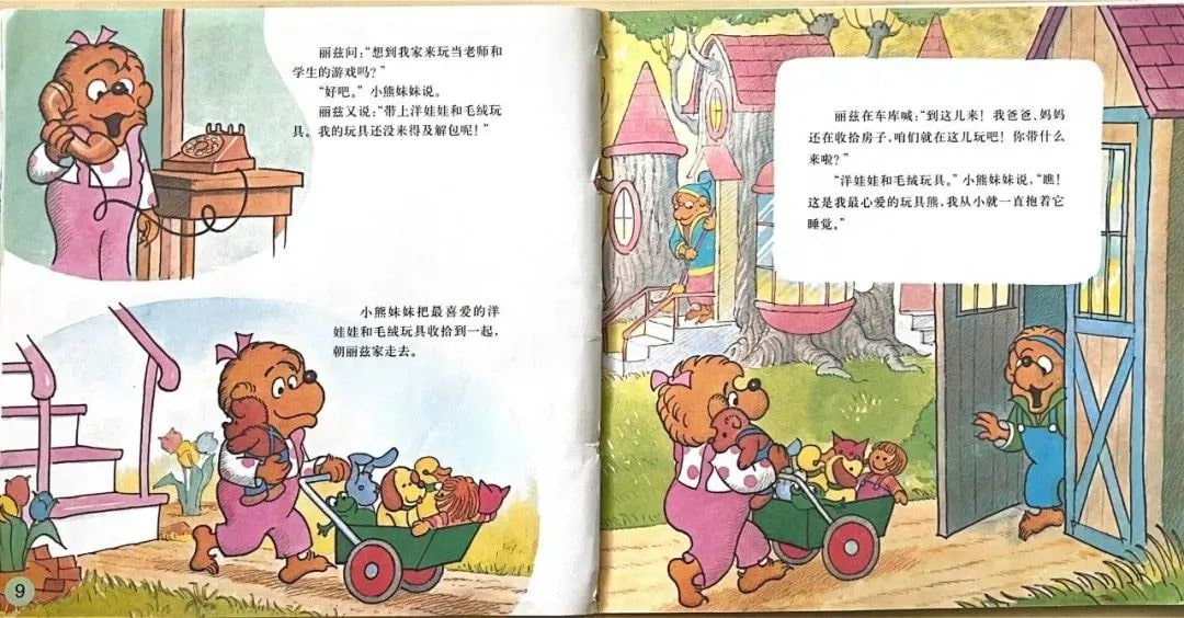 幼儿园绘本故事推荐贝贝熊系列丛书《朋友之交》