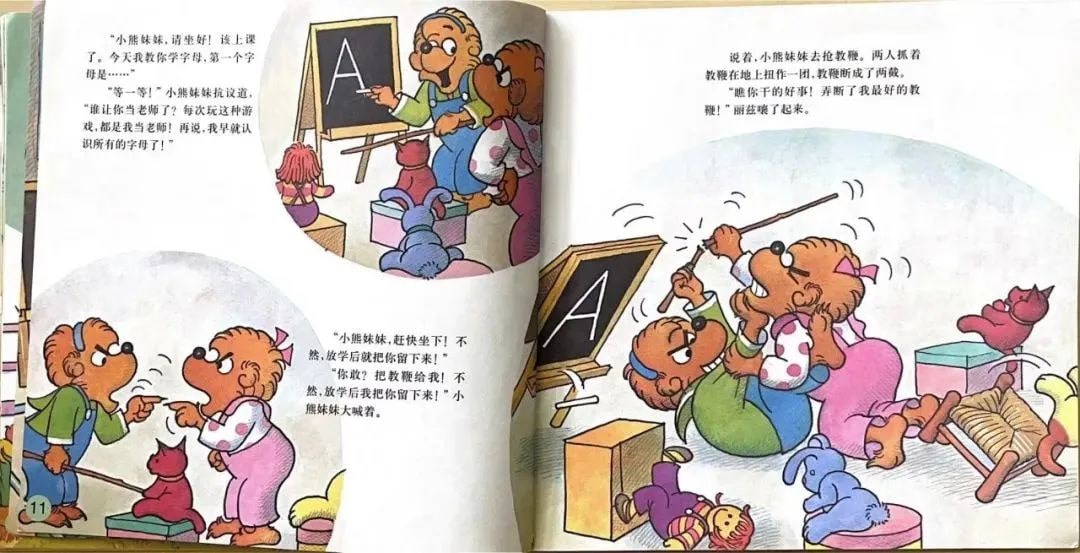 幼儿园绘本故事推荐贝贝熊系列丛书《朋友之交》