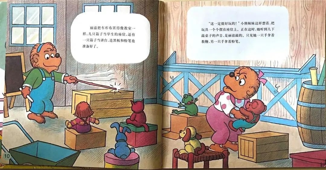 幼儿园绘本故事推荐贝贝熊系列丛书《朋友之交》