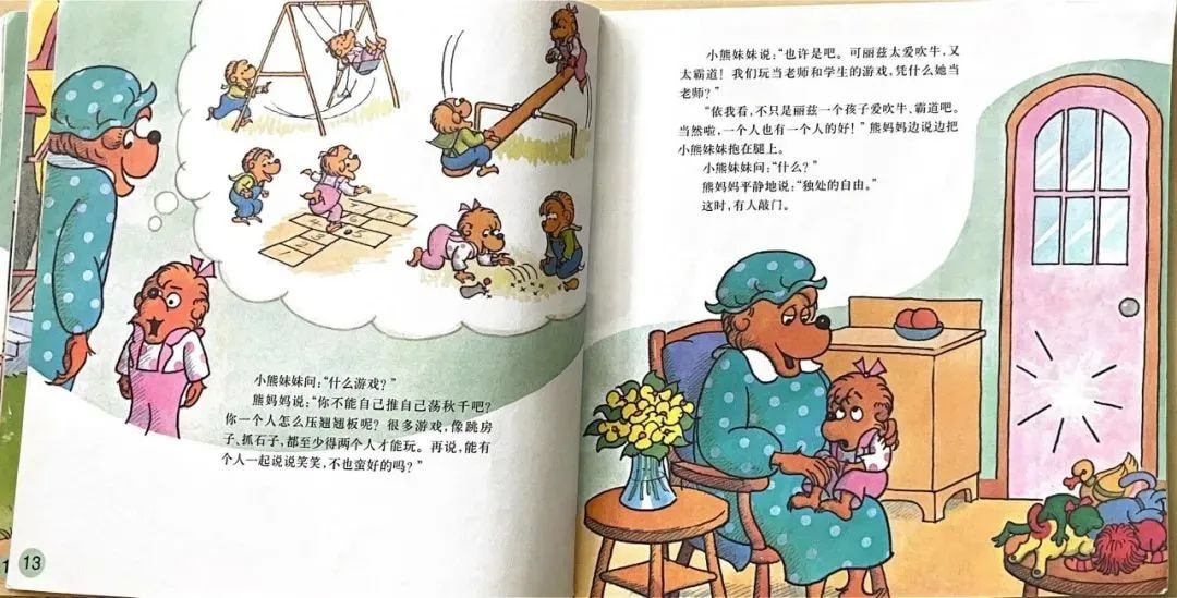 幼儿园绘本故事推荐贝贝熊系列丛书《朋友之交》