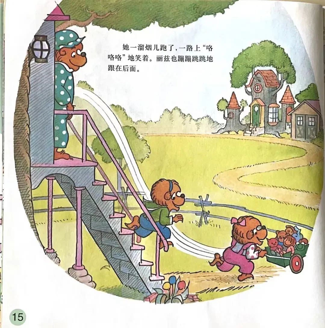 幼儿园绘本故事推荐贝贝熊系列丛书《朋友之交》