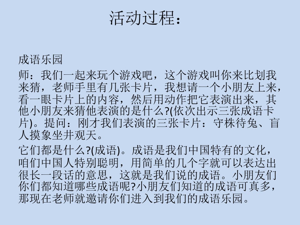 幼儿园幼小衔接语言教案：熟能生巧