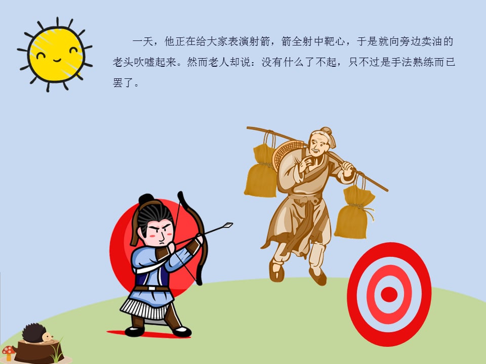 幼儿园幼小衔接语言教案：熟能生巧