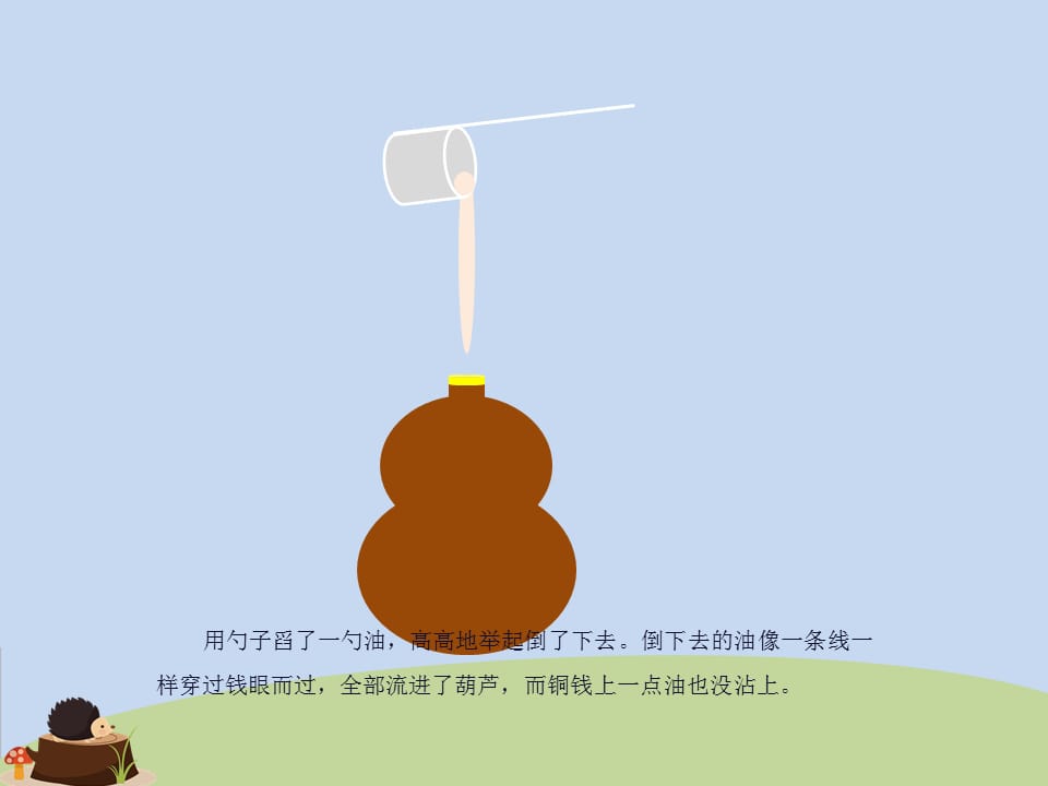 幼儿园幼小衔接语言教案：熟能生巧