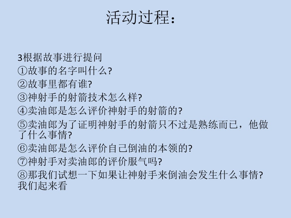 幼儿园幼小衔接语言教案：熟能生巧