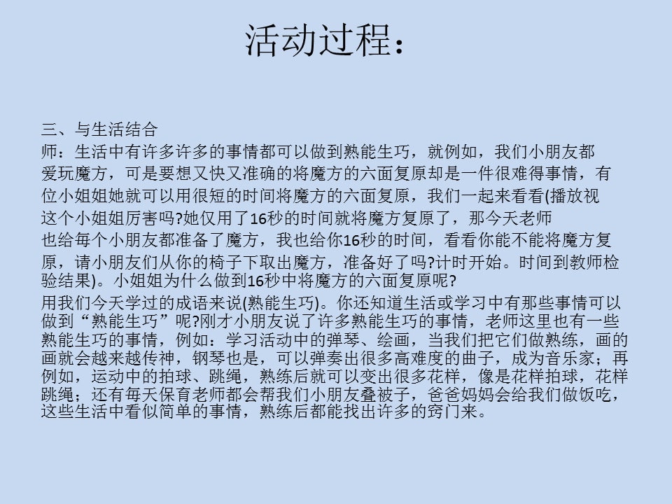 幼儿园幼小衔接语言教案：熟能生巧