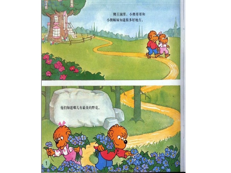 幼儿园绘本故事推荐贝贝熊系列丛书《钱的学问》