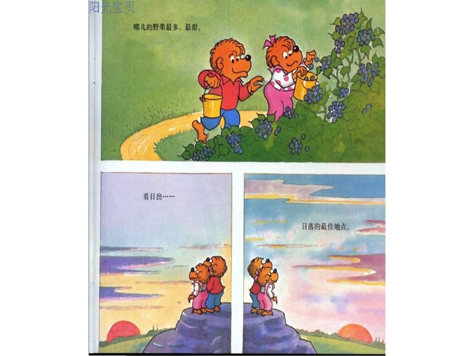 幼儿园绘本故事推荐贝贝熊系列丛书《钱的学问》