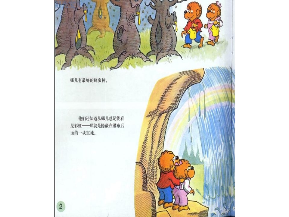 幼儿园绘本故事推荐贝贝熊系列丛书《钱的学问》