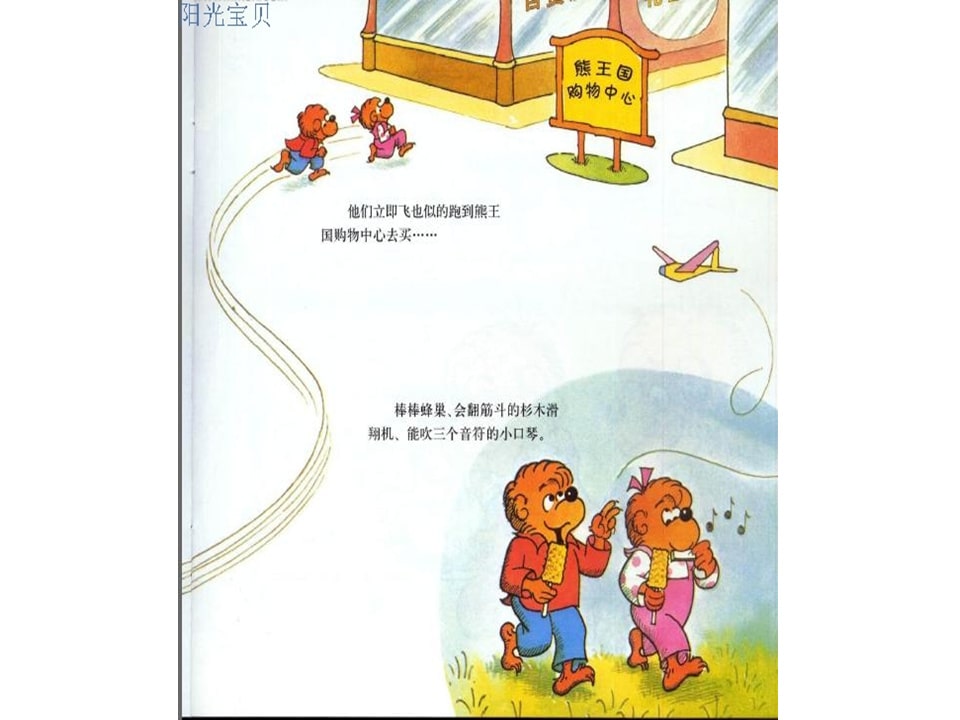 幼儿园绘本故事推荐贝贝熊系列丛书《钱的学问》