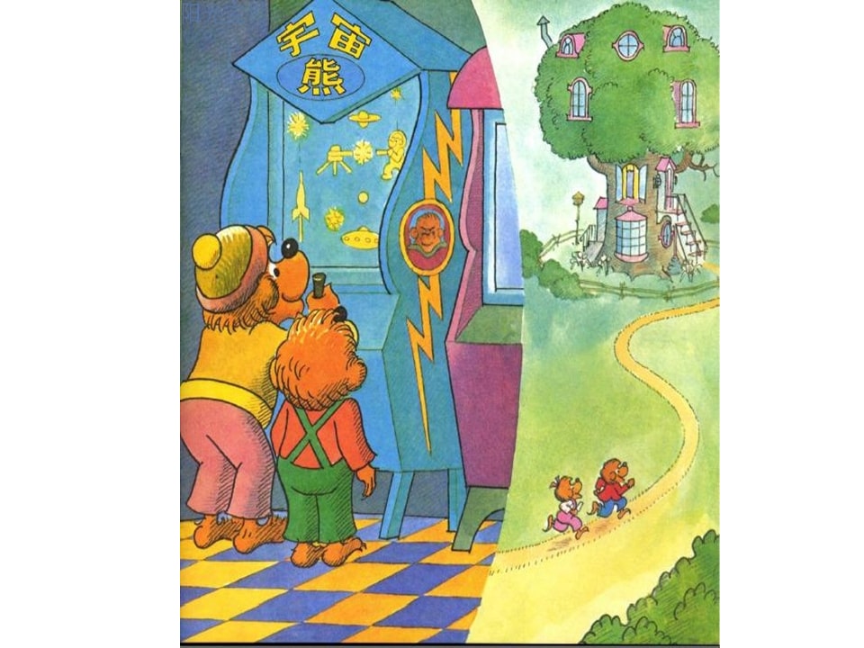 幼儿园绘本故事推荐贝贝熊系列丛书《钱的学问》