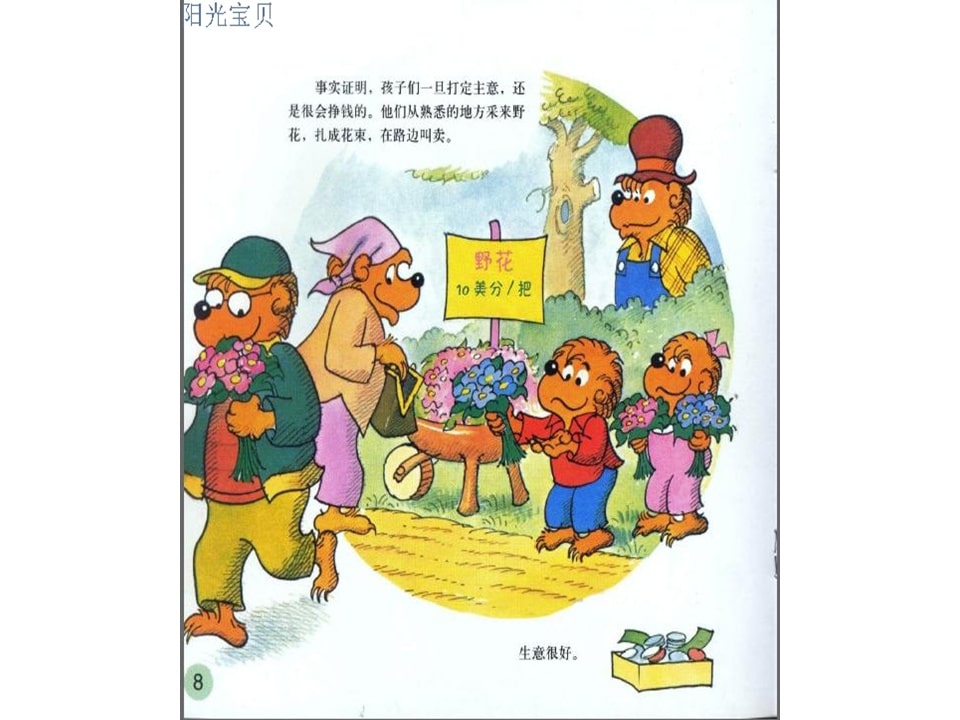 幼儿园绘本故事推荐贝贝熊系列丛书《钱的学问》