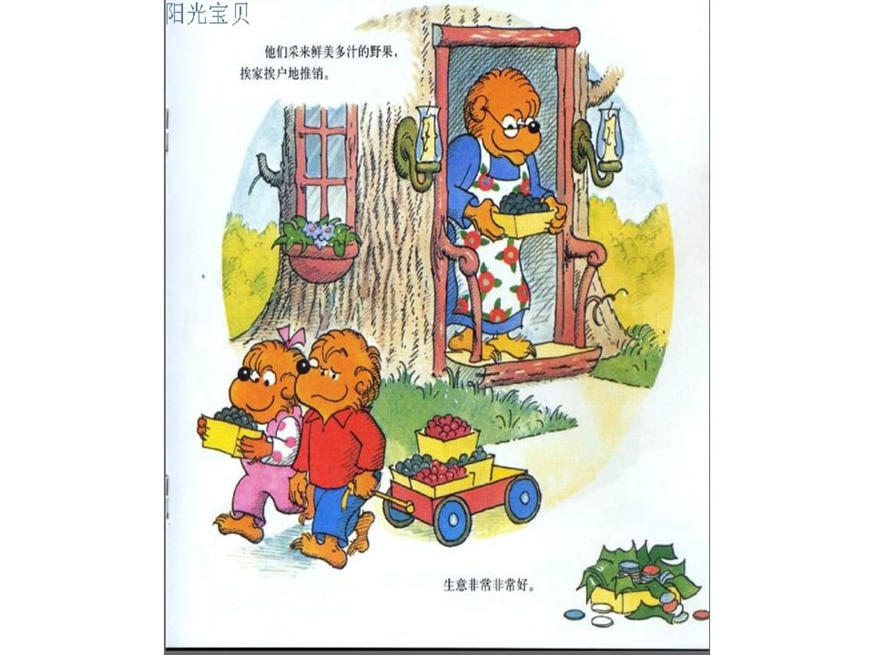 幼儿园绘本故事推荐贝贝熊系列丛书《钱的学问》