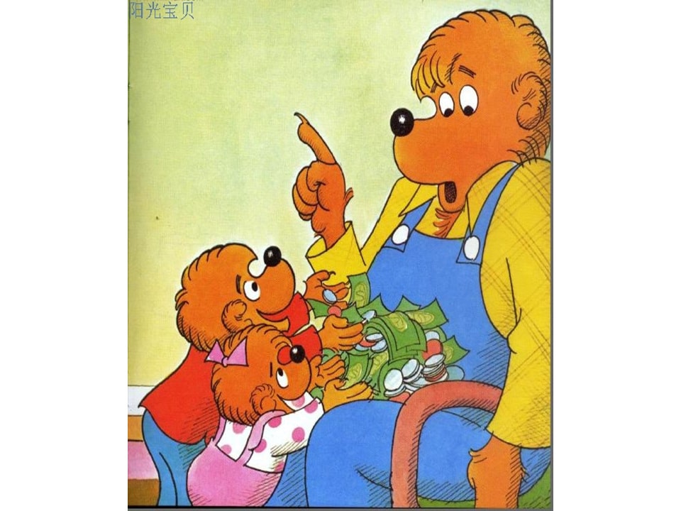 幼儿园绘本故事推荐贝贝熊系列丛书《钱的学问》