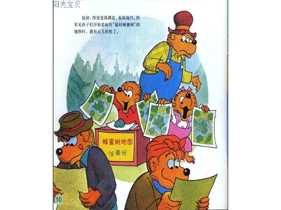 幼儿园绘本故事推荐贝贝熊系列丛书《钱的学问》