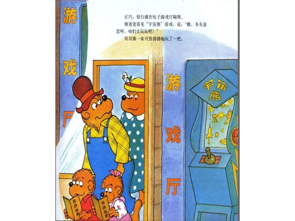 幼儿园绘本故事推荐贝贝熊系列丛书《钱的学问》