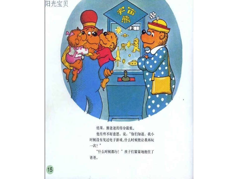 幼儿园绘本故事推荐贝贝熊系列丛书《钱的学问》