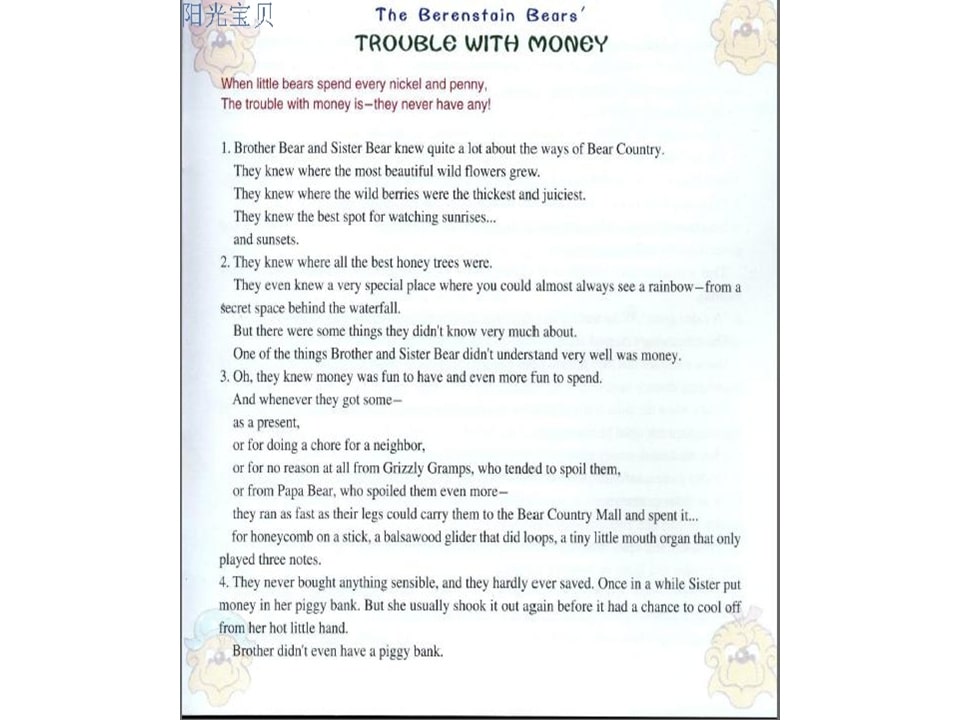 幼儿园绘本故事推荐贝贝熊系列丛书《钱的学问》