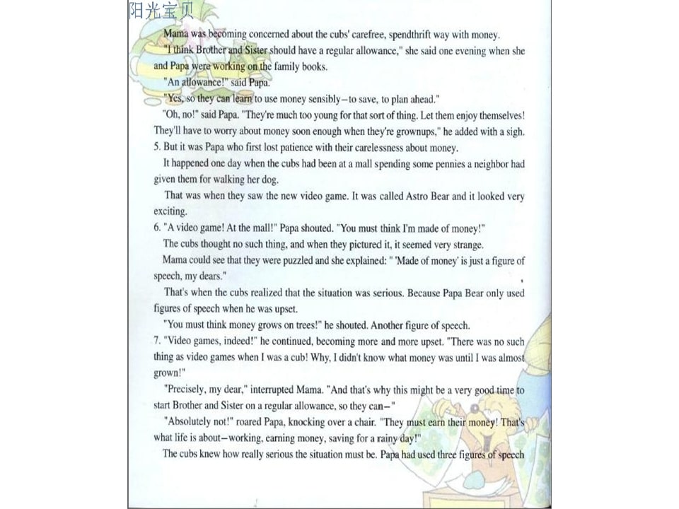 幼儿园绘本故事推荐贝贝熊系列丛书《钱的学问》
