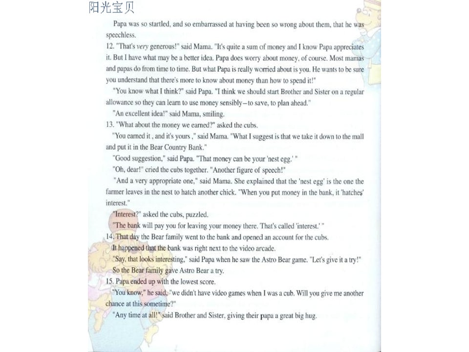 幼儿园绘本故事推荐贝贝熊系列丛书《钱的学问》