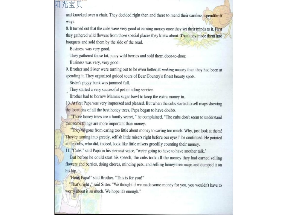 幼儿园绘本故事推荐贝贝熊系列丛书《钱的学问》