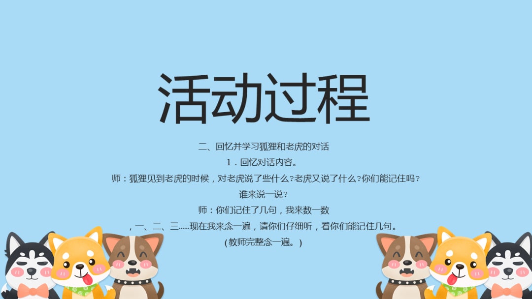 幼儿园幼小衔接音乐教案：狐假虎威