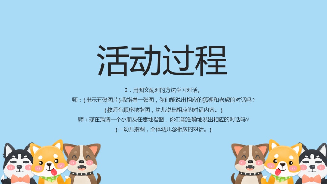 幼儿园幼小衔接音乐教案：狐假虎威