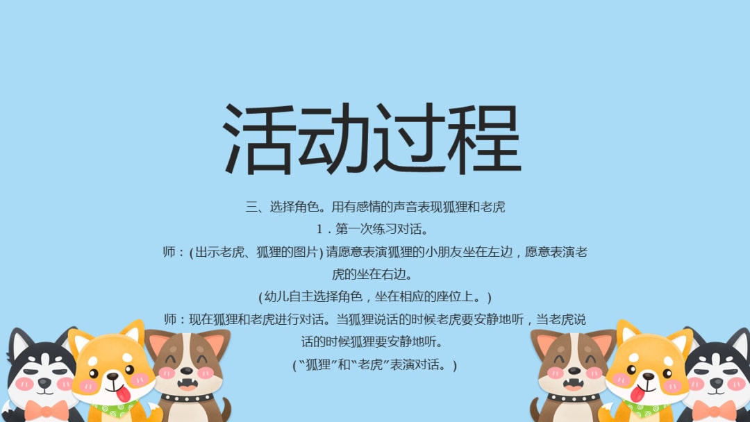 幼儿园幼小衔接音乐教案：狐假虎威