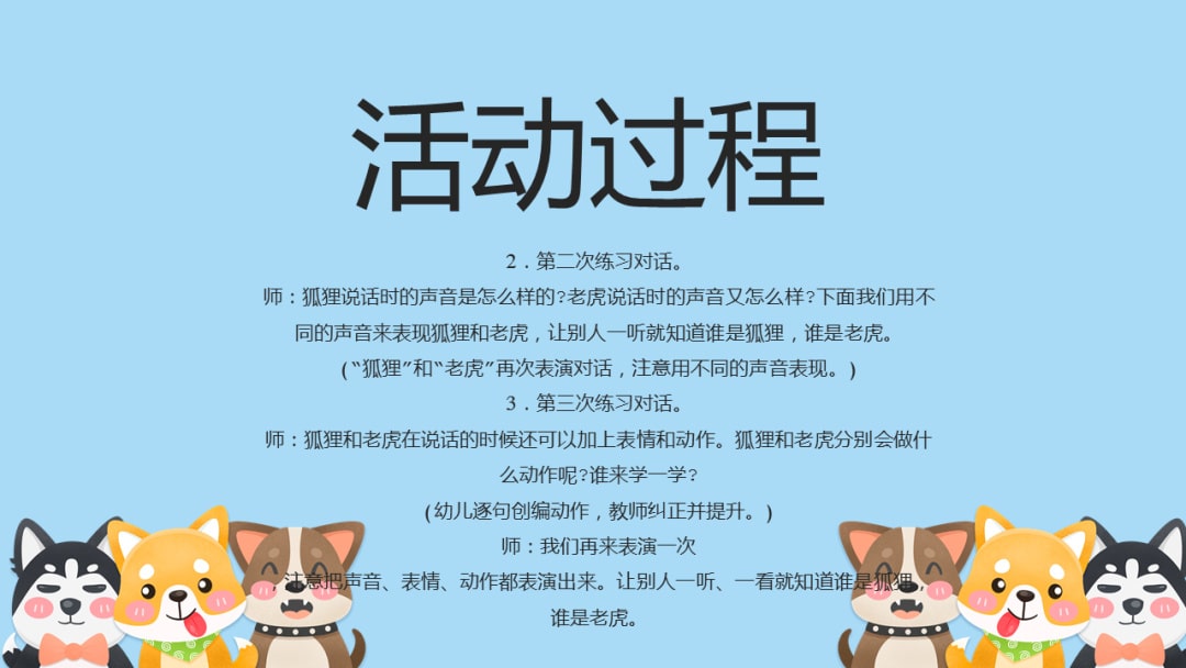 幼儿园幼小衔接音乐教案：狐假虎威