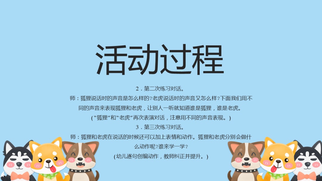 幼儿园幼小衔接音乐教案：狐假虎威