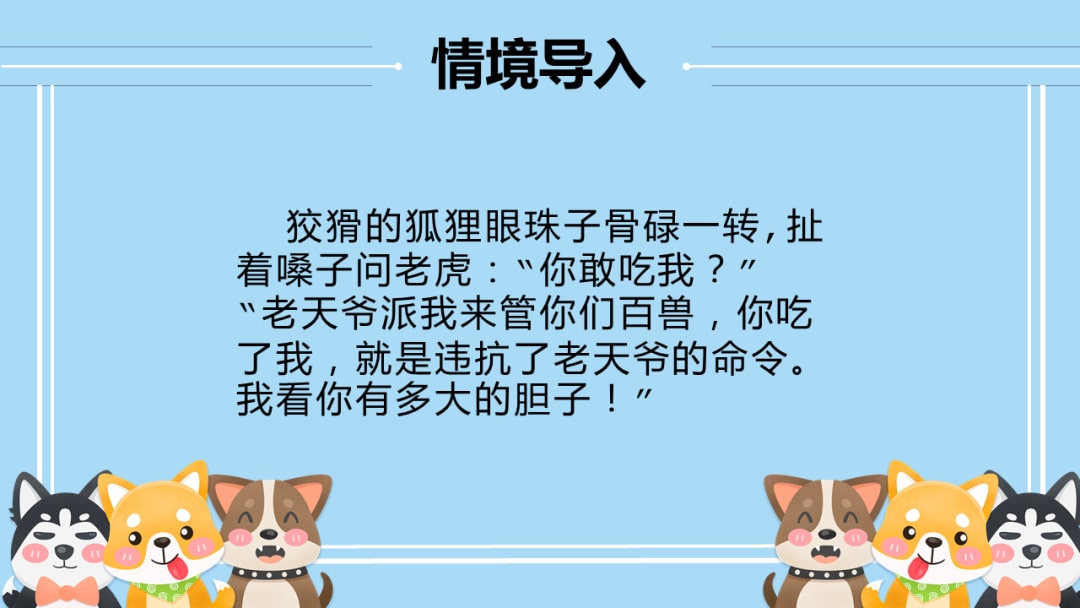 幼儿园幼小衔接音乐教案：狐假虎威