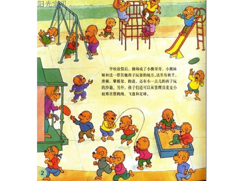 幼儿园绘本故事推荐贝贝熊系列丛书《受人冷落》