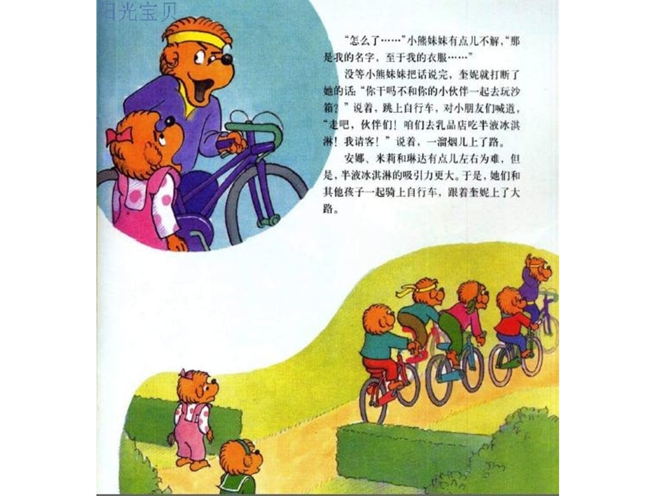 幼儿园绘本故事推荐贝贝熊系列丛书《受人冷落》