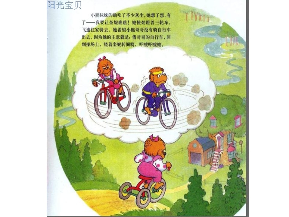 幼儿园绘本故事推荐贝贝熊系列丛书《受人冷落》