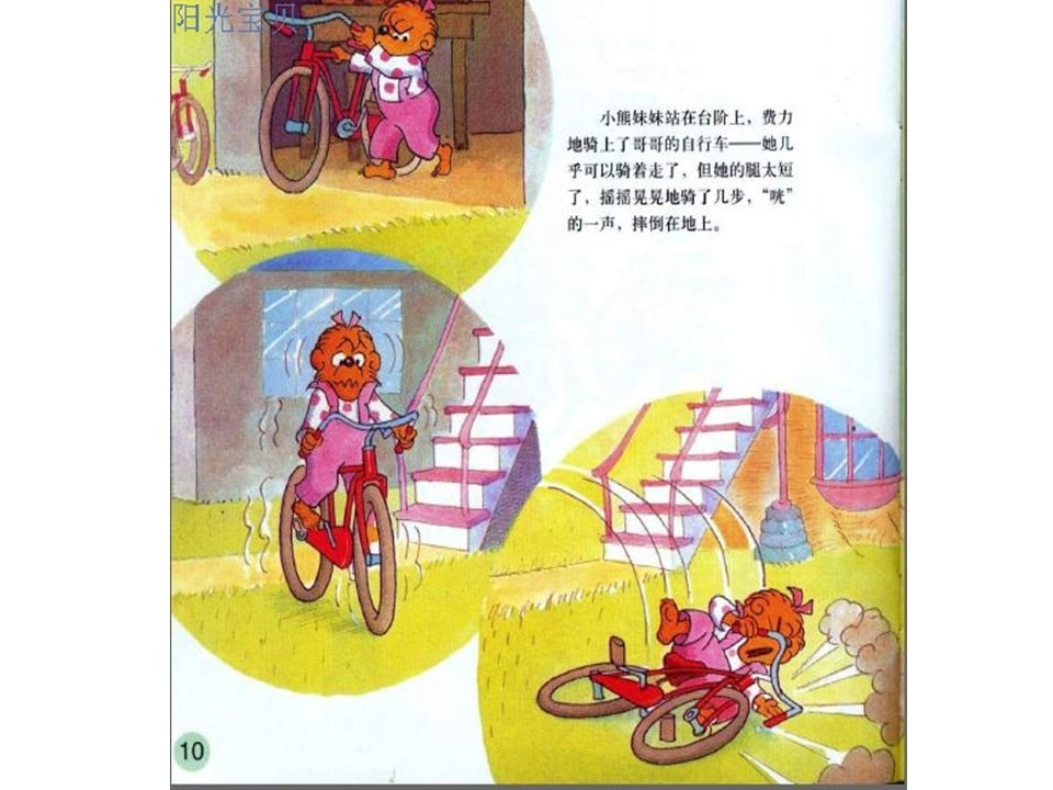 幼儿园绘本故事推荐贝贝熊系列丛书《受人冷落》