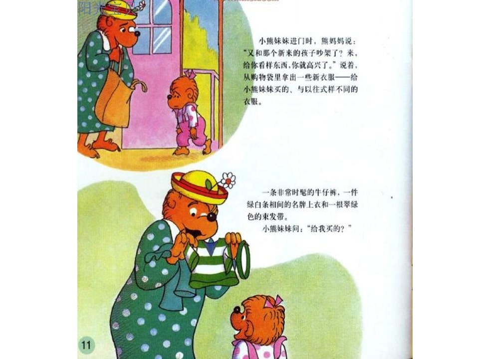 幼儿园绘本故事推荐贝贝熊系列丛书《受人冷落》