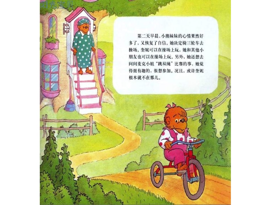 幼儿园绘本故事推荐贝贝熊系列丛书《受人冷落》